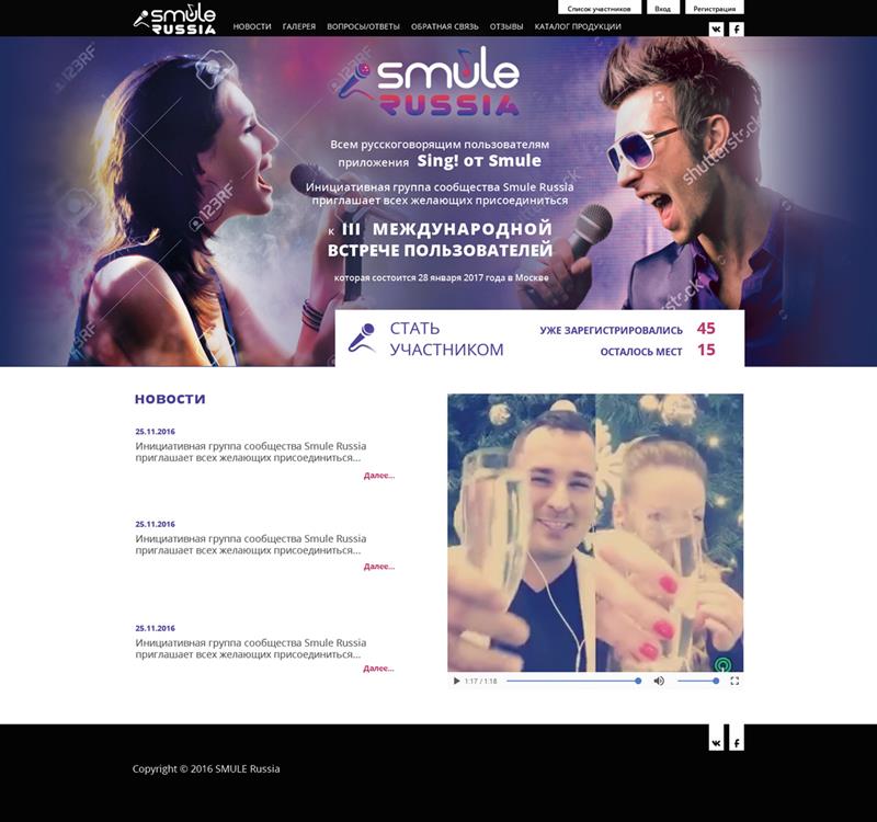 Сайт российского сообщества пользователей караоке-приложения SMULE