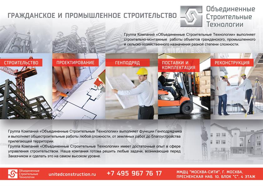 Баннеры UnitedConstruction