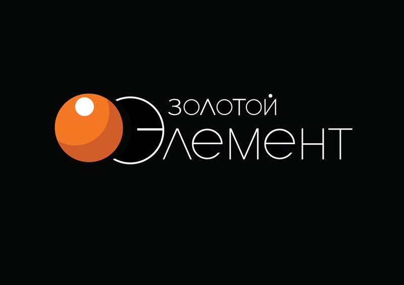Логотип компании ЗОЛОТОЙ ЭЛЕМЕНТ