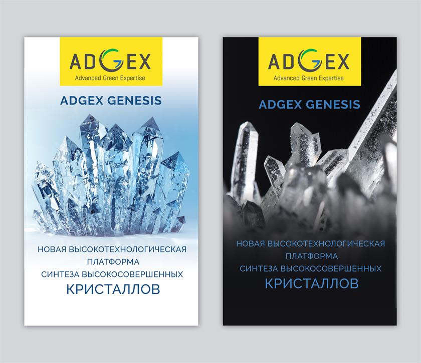 Брошюра для ADGEX GENESIS