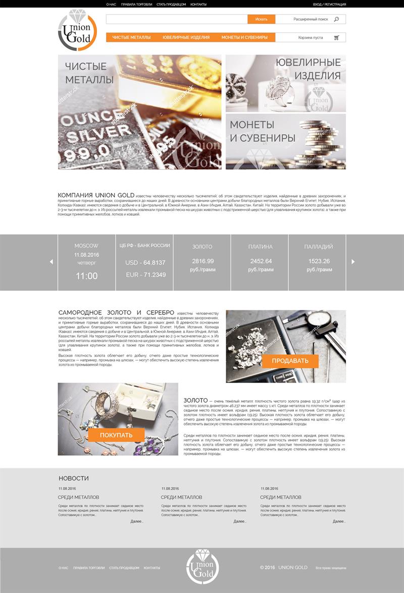 Сайт компании UnionGold