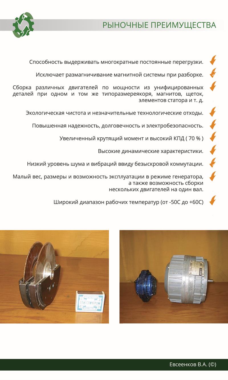 Плоский двигатель
