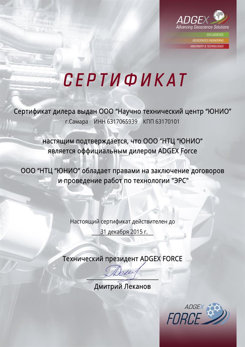 Сертификаты ADGEX