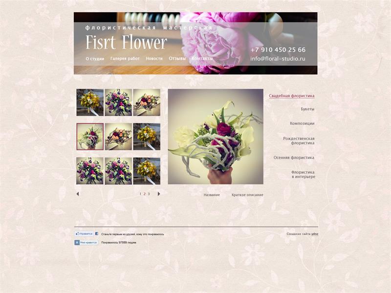 First-Flower.ru
