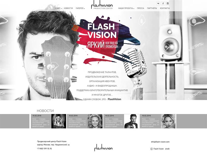 Сайт продюсерского центра FlashVision