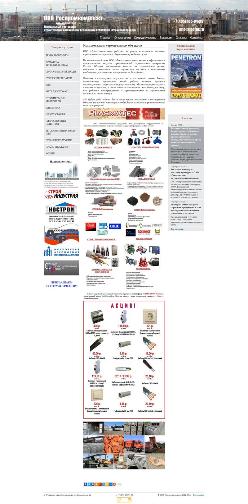 NPORPK.RU