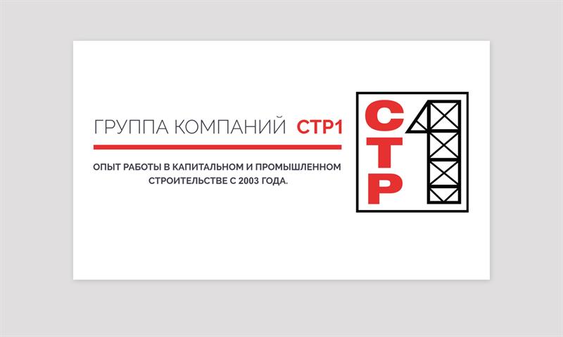 Визитки строительной компании