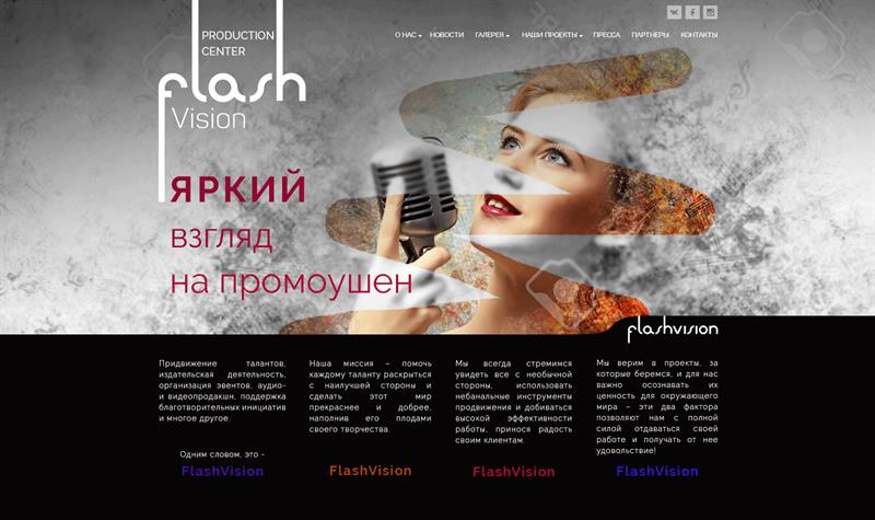 Сайт продюсерского центра FlashVision
