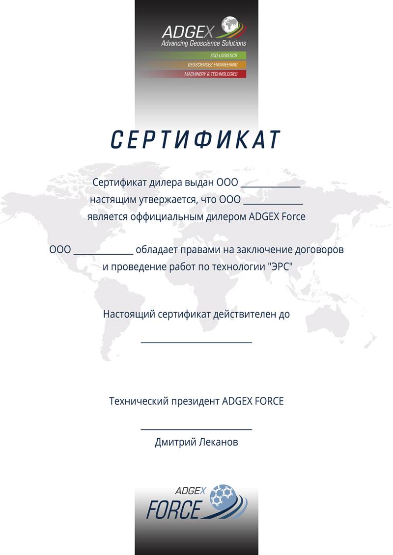 Сертификаты ADGEX